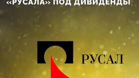 Акции «Русала»: текущая ситуация и перспективы в Модис