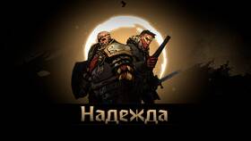 Как использовать Darkest Dungeon: руководство по игре в Модис