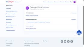Как изменить банковскую карту на Госуслугах в Модис