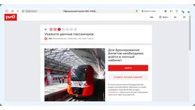 Как изменить данные в личном кабинете РЖД в Модис