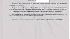 Как написать жалобу на сайте МТС