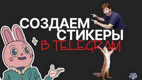 Как называется набор стикеров в Модис