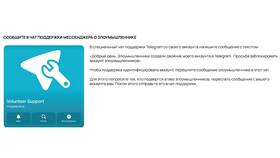 Как обратиться в поддержку Telegram при взломе аккаунта в Модис