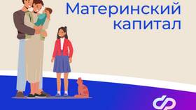 Как оформить материнский капитал в Модис
