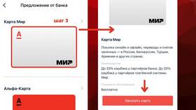 Как оформить онлайн-карту Альфа-Банка в Модис