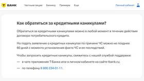 Как оформить отсрочку кредита в Сбербанке в Модис