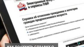 Как оформить справку предпенсионера через Госуслуги в Модис