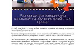 Как оплатить учебу материнским капиталом