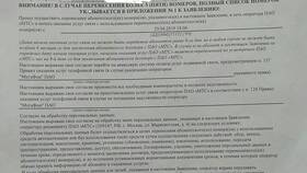 Как перейти с Tele2 на МегаФон в Модис
