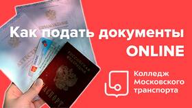 Как подать документы онлайн в колледж в Модис