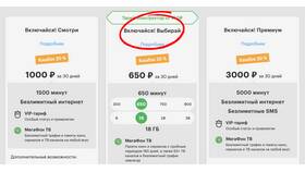 Как подключить безлимитный тариф на МегаФон в Модис