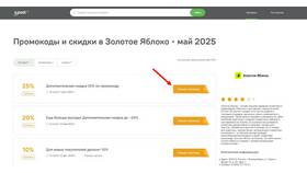 Как получить бонусы «Золотое Яблоко» бесплатно в Модис