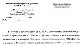 Как получить справку из ФССП через Госуслуги в Модис