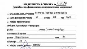Как получить справку о регистрации по месту жительства в Модис