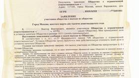 Как правильно оформить доверительное управление ООО в Модис