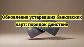 Как правильно отказаться от банковской карты в Модис