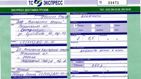 Как правильно заполнять документы на доставку в Модис