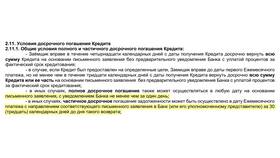 Как рассчитать частично досрочное погашение кредита в Модис