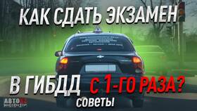 Как сдать экзамен в ГИБДД (город) в Модис