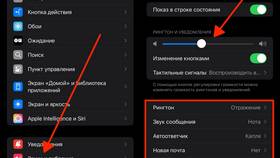 Как сделать звук уведомления тише в Модис