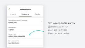 Как узнать номер счета карты Сбербанка онлайн в Модис
