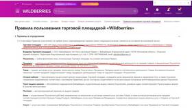 Как вернуть товар продавцу на Wildberries в Модис