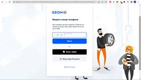 Как войти на Ozon под своим аккаунтом в Модис