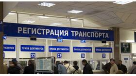 Как заплатить пошлину за регистрацию автомобиля в Модис