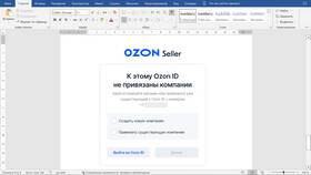 Как зарегистрировать юридическое лицо как покупателя на Ozon в Модис