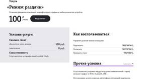 Лимиты на раздачу интернета в МТС в Модис