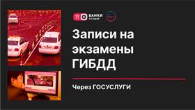 Сдача экзаменов как в ГИБДД онлайн в Модис