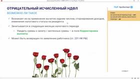 Удержали больше НДФЛ: что делать в Модис