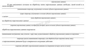 Юридическое лицо как оператор персональных данных