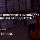 Как изменить номер телефона на Wildberries