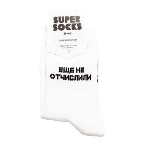 Носки унисекс Super Socks Esche ne otchislili белые 40-46 в Модис